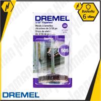 DREMEL 505 แปรงขัดกระดาษทรายซ้อน 3/16 นิ้ว เบอร์ 120 ของแท้ คุณภาพสูง รับประกันจากศูนย์