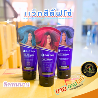 แว็กซ์สี ดิ๊พโซ่ ซุปเปอร์ ชายน์ 150 มล. (เคลือบสีผม) | Dipso Super Shine Hair Color Wax 150 ml.