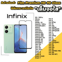 ? ฟิล์มกระจกกันรอย 9D เต็มจอใส สำหรับ infinix Smart5 Smart6 Smart7 Hot8 Hot9 Hot10s Hot11 Hot12i Hot20 Hot20i Hot30 Hot30i Note10Pro Note11 Note12 Note30 ฟิล์มinfinix เต็มจอใสinfinix