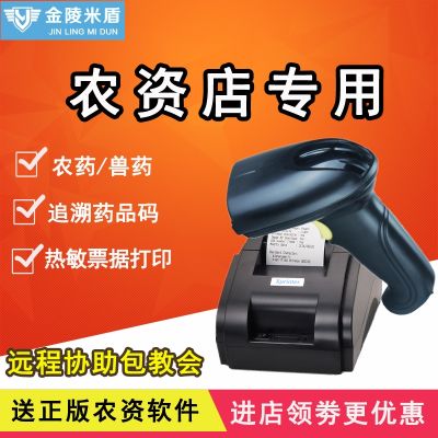 № Midun Agricultural Material Pesticide Chemical Fertilizer Store Two-dimensional Scanning Gun Traceable Supervision Code Information Scanner Thermal Shopping Receipt Printer