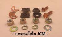 ชุดซ่อมโอโตเมติกสตาร์ท JCM รถใหญ่ JAPAUTO [ราคาต่อชุด]