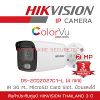 HIKVISION กล้องวงจรปิดระบบ IP COLORVU 2 ล้านพิกเซล DS-2CD2027G1-L (4 mm) IR 30 M., MicroSD Card Slot, ย้อนแสงได้ BY BILLIONAIRE SECURETECH