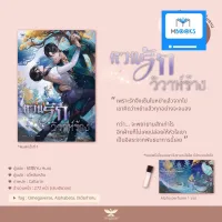 หวนรักวิวาห์ร้าง +ของแถม (เล่มเดียวจบ)