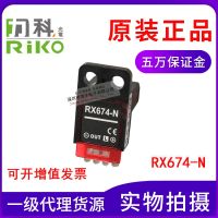 ☃∈ Original authentic Taiwan RIKO Leco groove photoelectric sensor RX674-N U-type photoelectric switch