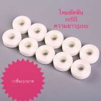 โปรโมชั่น+++ ไหมขัดฟัน Dental Floss แบบ refill ใช้กับตลับเดิมได้ทุกรุ่น 10ชิ้น139 ราคาถูก ไหม ขัด ฟัน ไหมขัดฟันน้ำ ไหมขัดฟัน ด้าม