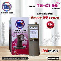 THAISAT LNBF C-BAND รุ่น TH-C1 5G FILTER (สีชมพู) ไม่มีสกาล่าริง ตัดสัญญาณ5Gรบกวน