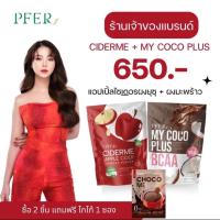 Set Ciderme + Myplus bcaa (ซื้อ 2 ชิ้น แถม!!! โกโก้ 1 ซอง)