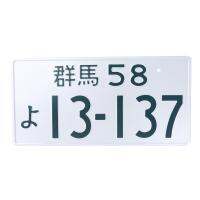 ญี่ปุ่นแผ่นป้ายทะเบียนตกแต่งสำหรับรถยนต์อลูมิเนียมแปลกออโต้คาร์ของขวัญสำหรับผู้ชายผู้หญิง33X16.5Cm อะนิเมะ