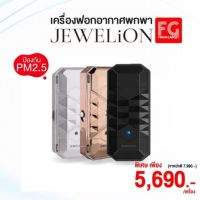 โปรโมชั่น++ เครื่องฟอกอากาศพกพา Jewelion นำเข้าจากญี่ปุ่น  (มีของพร้อมส่งค่ะ) ส่ง✨ ราคาสุดคุ้ม เครื่อง ฟอก อากาศ เครื่อง กรอง อากาศ เครื่อง ฟอก อากาศ mi เครื่อง ฟอก อากาศ พก พา