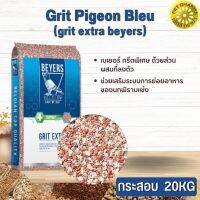 Grit Pigeon Bleu (grit extra beyers) 20KG (กรีตหยาบ ช่วยย่อย เสริมแคลเซียม) สินค้าคุณภาพในราคาที่ยุติธรรม