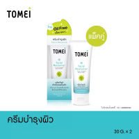 Tomei Facial Moisturizer 30 g. ครีมบำรุงผิว สำหรับคนเป็นสิว สูตร Oil-Free x 2 กล่อง