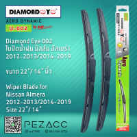 Diamond Eye 002 ใบปัดน้ำฝน นิสสัน อัลเมร่า 2012-20132014-2019 ขนาด 22” 14” นิ้ว Wiper Blade for Nissan Almera 2012-20132014-2019 Size 22” 14”