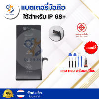 แบตเตอรี่ แบตเตอรี่โทรศัพท์ มือถือ ใช้สำหรับ IP 6Splus  แถมชุดไขควง+กาว (ครบพร้อมเปลี่ยน)