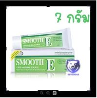 Smooth E Cream สมูทอีครีม Vitamin E สำหรับริ้วรอยแผลเป็น จุดด่างดำจากสิว (7 กรัม, 15กรัม, 40 กรัม หรือ 100 กรัม)