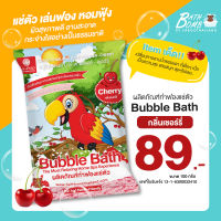 ซองใหม่น่ารัก! ผงสบู่ทำฟองสำหรับแช่ตัว บาธพาวเดอร์ กลิ่นเชอร์รี่ - BATH POWDER - CHERRY 100g