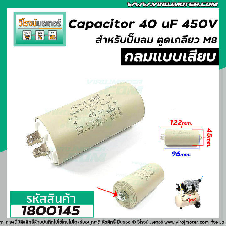 คาปาซิเตอร์-capacitor-ปั้มลม-40-uf-450v-ตูดเกลียว-m8-1800145