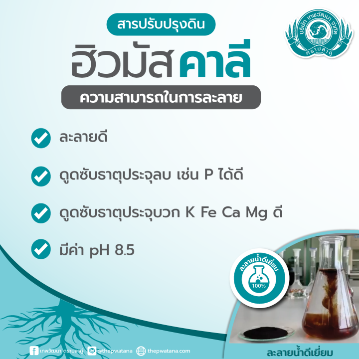 ฮิวมัส-คาลี-ขนาด1-กก-สารอินทรีย์สกัด-ฮิวมิค-เพื่อการฟื้นต้น-สร้างดอก-ขยายผล-สามารถใช้ได้กับพืชทุกชนิด-ช่วยปรับปรุงดิน