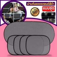 ขายดีสวนกระแส ม่านบังแดดรถยนต์ Car Windshield Sunshade with Storage Bag ม่านบังแดดในรถ (1 ชุดมี ม่านอันใหญ่1+ม่านหน้าต่าง 4 ชิ้น) ราคาพิเศษ ผ้า บัง แดด รถยนต์ ที่ บัง แดด รถยนต์ อุปกรณ์ บัง แดด รถยนต์ แผ่น กันแดด รถยนต์