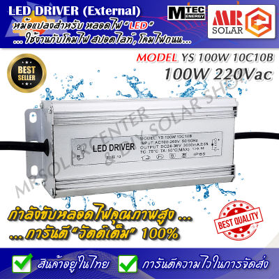 [วัตต์เต็ม] วงจรขับหลอดไฟ LED Driver 100W 220V 50Hz to 24V-36V 3000mA (คุณภาพเกรด A) สินค้าอยู่ในไทย พร้อมจัดส่ง !!!
