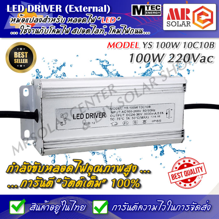 วัตต์เต็ม-วงจรขับหลอดไฟ-led-driver-100w-220v-50hz-to-24v-36v-3000ma-คุณภาพเกรด-a-สินค้าอยู่ในไทย-พร้อมจัดส่ง