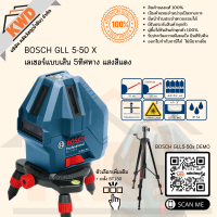 เลเซอร์แบบเส้น 5ทิศทาง BOSCH GLL 5-50 X PRO LaserCLASS2 แสงสีแดง ปลอดภัย (ประกันฯ)