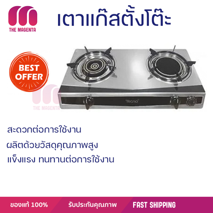 ลดราคาพิเศษ-เตาแก๊ส-เตาแก๊สตั้งโต๊ะ-2-หัวแก๊ส-tecnostar-g-05-จัดส่งฟรี-พร้อมส่ง