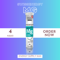 ฟรีส่ง (พร้อมส่ง) Swiss Energy MG + Vitamin B1,2,6,12 4 หลอด อาหารเสริม วิตามินเม็ดฟู่ ช่วยส่งการนอนหลับที่ดี ไม่อ่อนเพลียหลังตื่น