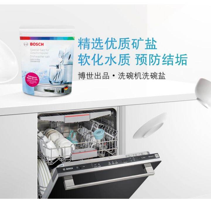 Bosch dishwashing detergent dishwashing salt Siemens Bosch dishwasher