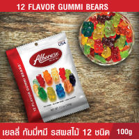 Albanese Gummi ขนม กัมมี่เยลลี่ รสผลไม้ 12 ชนิด  100 g. ขนมกินเล่น กัมมี่หมี