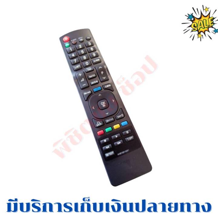 รีโมททีวี-แอลจี-lg-tv-ใชกับทีวีจอแบน-led-lcd-ใด้ทุกรุ่น-รุ่นakb72915251-ฟรีถ่านaaa2ก้อน