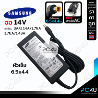 Samsung (จอ) หัว6.5x4.4mm. 14V ใช้ได้ทั้ง 3A/2.14A/1.79A/1.78A/1.43A (พร้อมสายAC) Monitor Adapter อะแดปเตอร์ซัมซุงLG