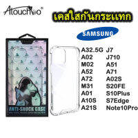 102. เคสใสกันกระแทกคิงคอง SAMSUNG A02S  A12 A22 5G A32.5G A32.4G A02 M02 A52 A72 M31 A01 A10S A21S J7 J710 A51 A71 A02S S20FE S10PLUS S7EDGE