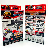 4D MODEL โมเดลประกอบปืนทหารซีรี่ส์5มีให้เลือก8แบบ GUN MODEL SERIES 5 รุ่น MM0586