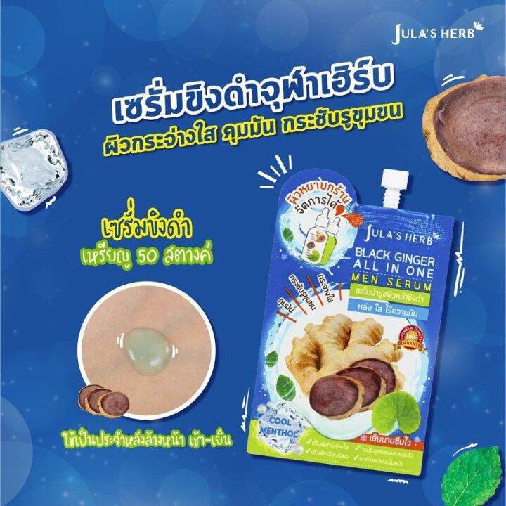 julas-herb-black-ginger-all-in-one-จุฬาเฮิร์บ-แบล็ค-จิงเจอร์-ออล-อิน-วัน-เมน-เซรั่มขิงดำ-8-ml-x-6-ซอง-1กล่อง