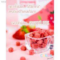 ?สินค้าขายดี? [สตรอเบอรี่กรอบ]INS■ผลไม้และผักฟรีซดราย กรอบอร่อย ตราคิ้วบ์ CUBBE ขนมทานเล่นสำหรับเด็กและผู้รักสุขภาพ