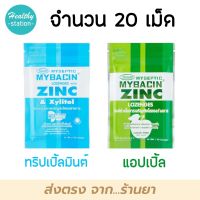 Mybacin Zinc Xylitol ลูกอม มายบาซิน