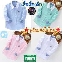 M0005 เสื้อเชิ้ตเด็ก เชิ้ตแขนยาว เสื้อเชิ้ตเด็กแขนยาว เสื้อเด็กผู้ชาย เสื้อเชิ้ตเด็กปักลายแมงมุม เสื้อเชิ้ตเด็กหล่อๆ