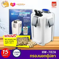 SUNSUN HW-702A ถังกรองตู้ปลาด้านนอก Aquarium External Filter เหมาะกับตู้ปลา ขนาด 24-30นิ้ว