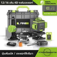 Polar Tool เลเซอร์ระดับ 12/16 Line เครื่องวัดระดับเลเซอร์ 16เส้น เลเซอร์วัดระดับ 4D จอแสดงผลดิจิตอล LED หน้าจอขนาดใหญ่