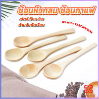 ช้อนชงกาแฟไม้ ช้อนไม้ตักแยม น้ำผึ้ง ไม่ทาสี Wooden coffee spoon