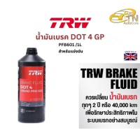 TRW น้ำมันเบรค DOT4 GPขนาด 1 ลิตร