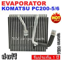 ของใหม่!! EVAPORATOR KOMATSU PC200-5/6 ,ตู้แอร์ คอยล์เย็น KOMATSU PC200-5-6 งานดี คุณภาพสูง ราคาประหยัด!! รับประกันสินค้านาน 1 ปีเต็ม