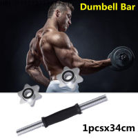 HR1 1 Pcs บาร์ดัมบ์เบลล์ฟิตเนส Barbell ด้ามจับไม้ลื่นบาร์ดัมบ์เบลล์อุปกรณ์ฟิตเนสในบ้านอุปกรณ์เสริม Dumbell Bar ดัมเบลบาร์ บาร์ดัมเบล 34 ซม ขนาดรู 1 นิ้ว 1 ตัวล็อค 2 ตัว