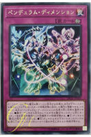 [DP23-JP049] Pendulum Dimension (Rare)