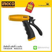 INGCO หัวฉีดน้ำ ปืนฉีดน้ำ ปรับได้ 3 ระดับ ขนาด 12.7 mm รุ่น HWSG032