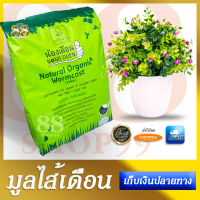 Natural Organic Wormcast (Pellet) ขี้ไส้เดือน ปุ๋ยไส้เดือน มูลไส้เดือน 100% ชนิดเม็ด ปุ๋ยอินเทรีย์ ตรึงไนโตรเจน ช่วยให้พืชเจริญเติบโตได้ดี ขนาด 800 กรัม