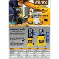 ถังอัดจารบีใช้ลม kanto kt-airg-12 ขนาด 12 ลิตร