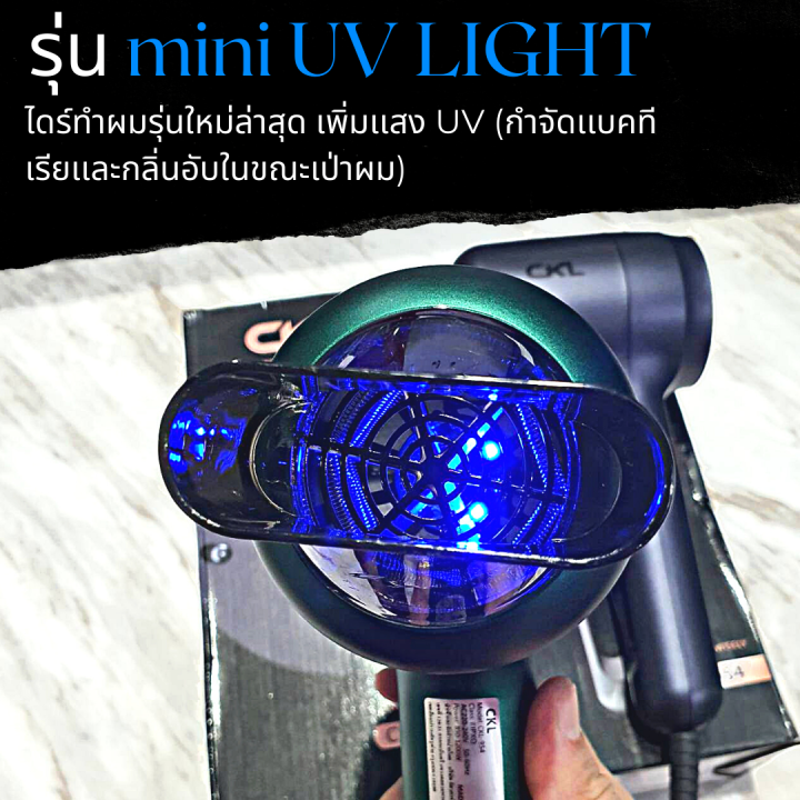 ไดร์-mini-uv-light-1200-วัตต์-hair-dryer-นวัตกรรมใหม่-ไดร์เป่าผม