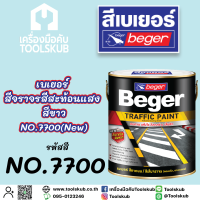 Beger เบเยอร์ สีจราจรสะท้อนแสง สีขาว NO.7700(New)