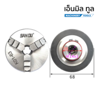 Self- Centering Lathe Chuck หัวจับ 3จับ สามจับ ยึดด้วยมือ ยี่ห้อ SANOU